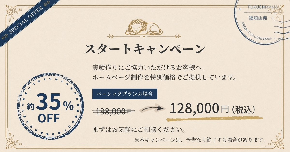 スタートキャンペーン